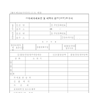 상속세과세표준 및 세액의 결정 (경정)청구서